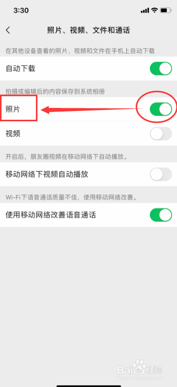 微信拍照内容怎么自动保存到相册