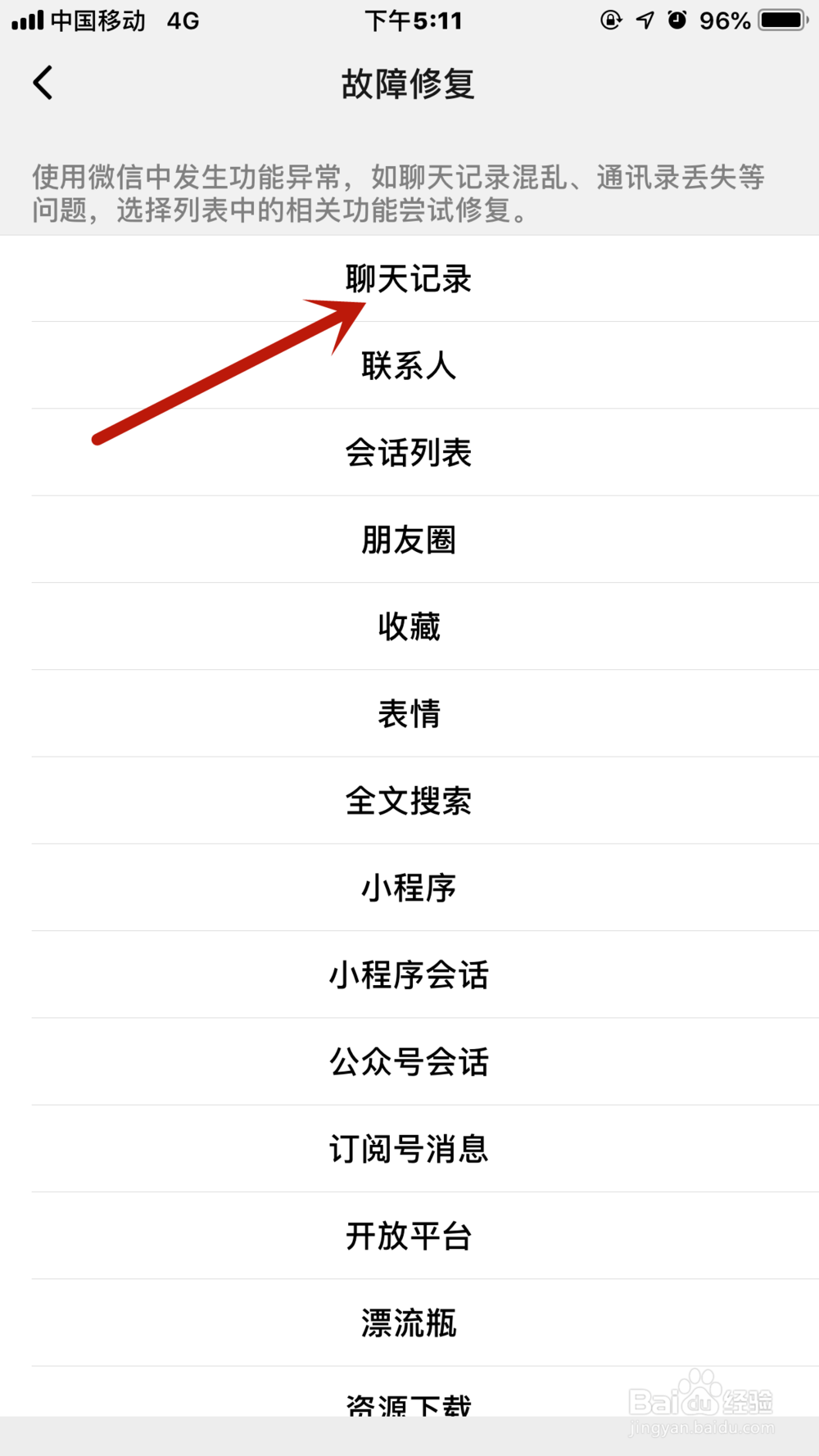 微信聊天记录丢失如何恢复