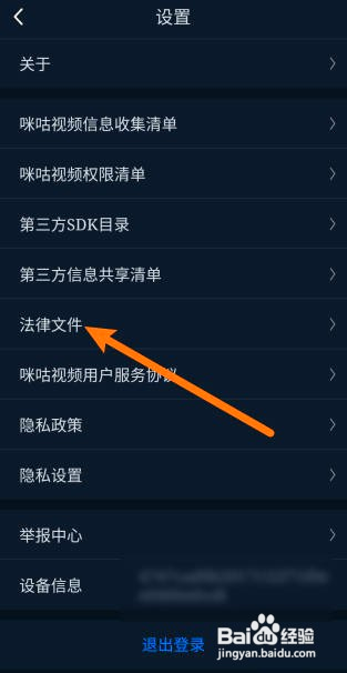 咪咕视频所有法律文件怎么查看