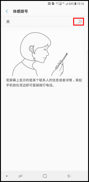 Samsung Galaxy Note8 SM-N9500/N9508如何开启体感拨号功能? (Android 7.1.1)