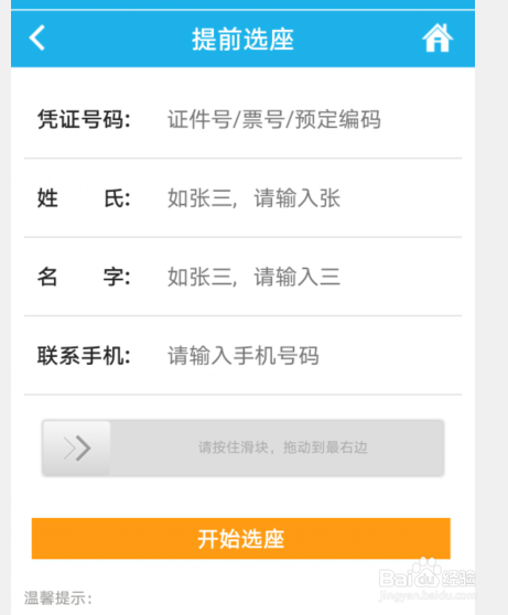 支付宝快捷登机