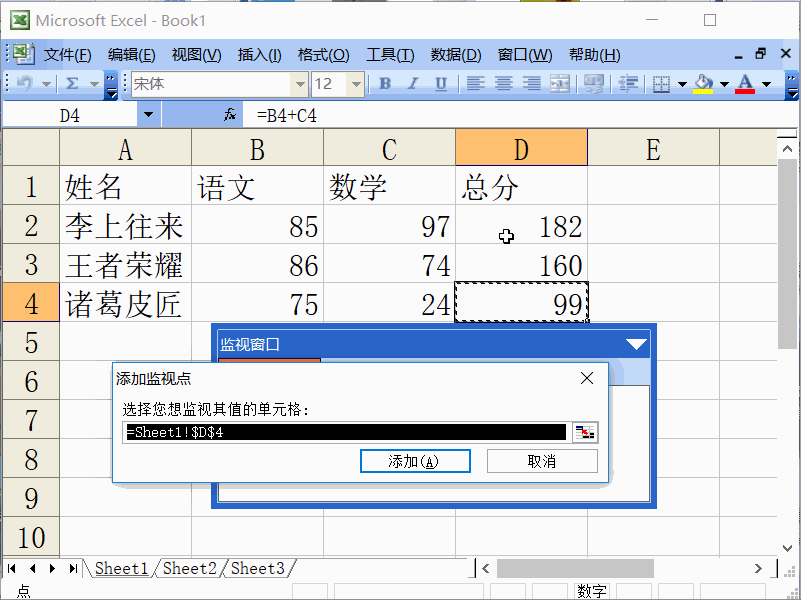 Excel2003如何添加监视窗口