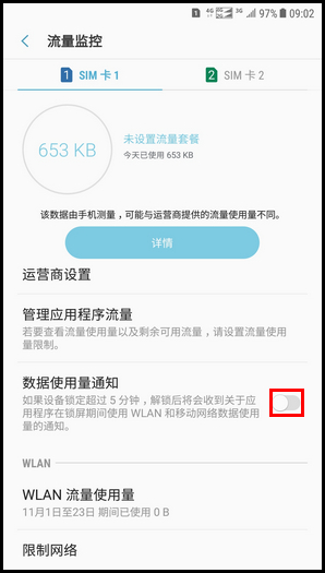 Galaxy C8 SM-C7100/C7108(7.1.1)如何开启数据使用量通知?