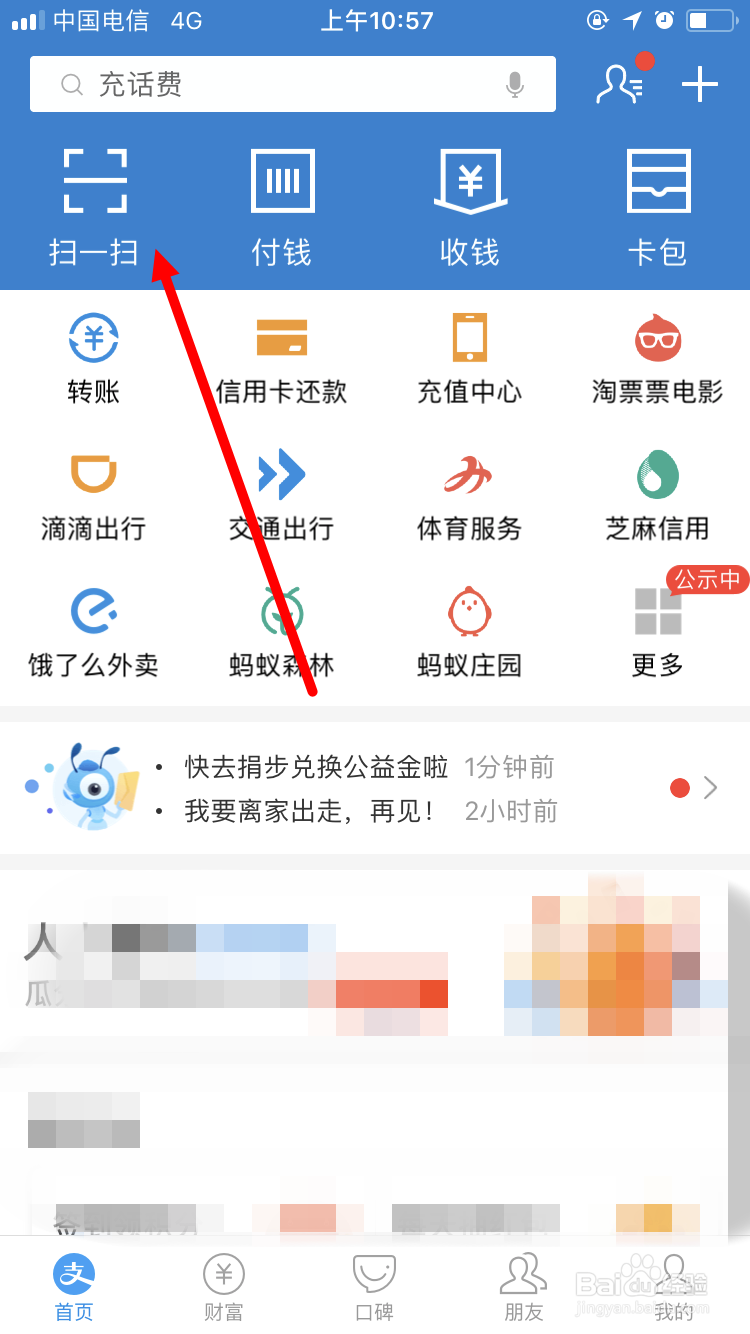 高铁上如何通过支付宝自助点餐
