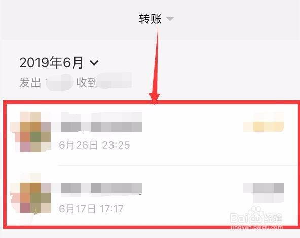 微信如何查看给哪些人转了多少钱？