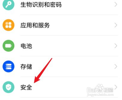 如何开启华为手机地震预警功能?