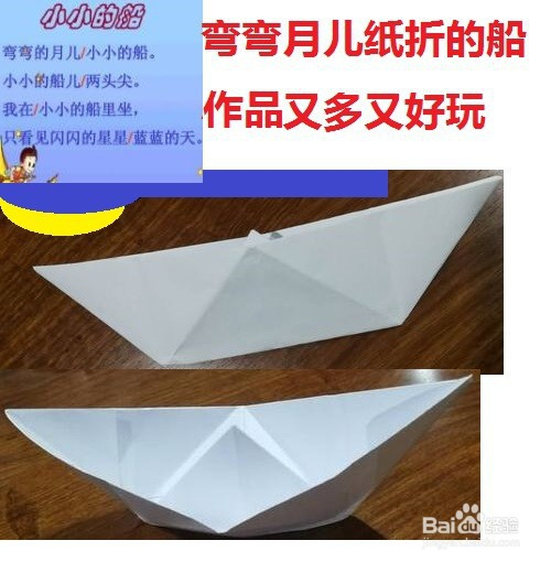 弯弯的月儿纸折的船