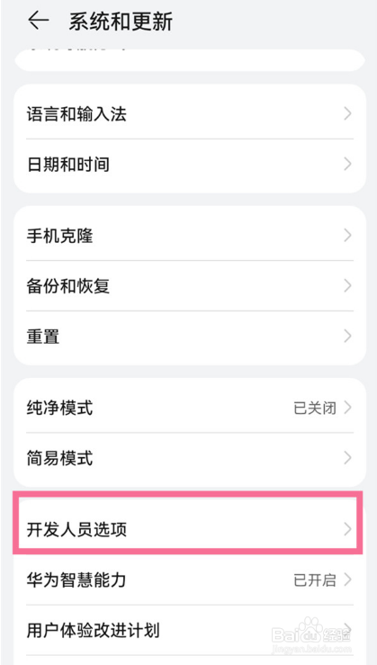 华为手机指针位置在哪里开启