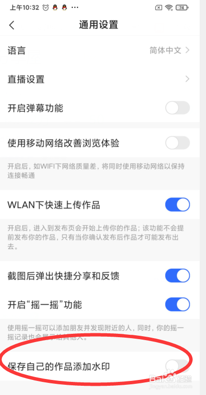 快手如何设置保存作品添加自己的水印
