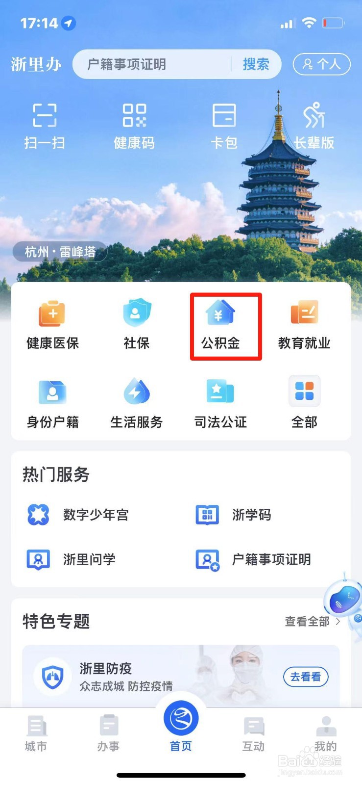 公积金个人账户信息怎么查询