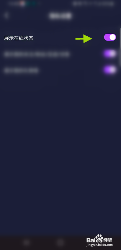 鸣音语音如何隐藏在线状态