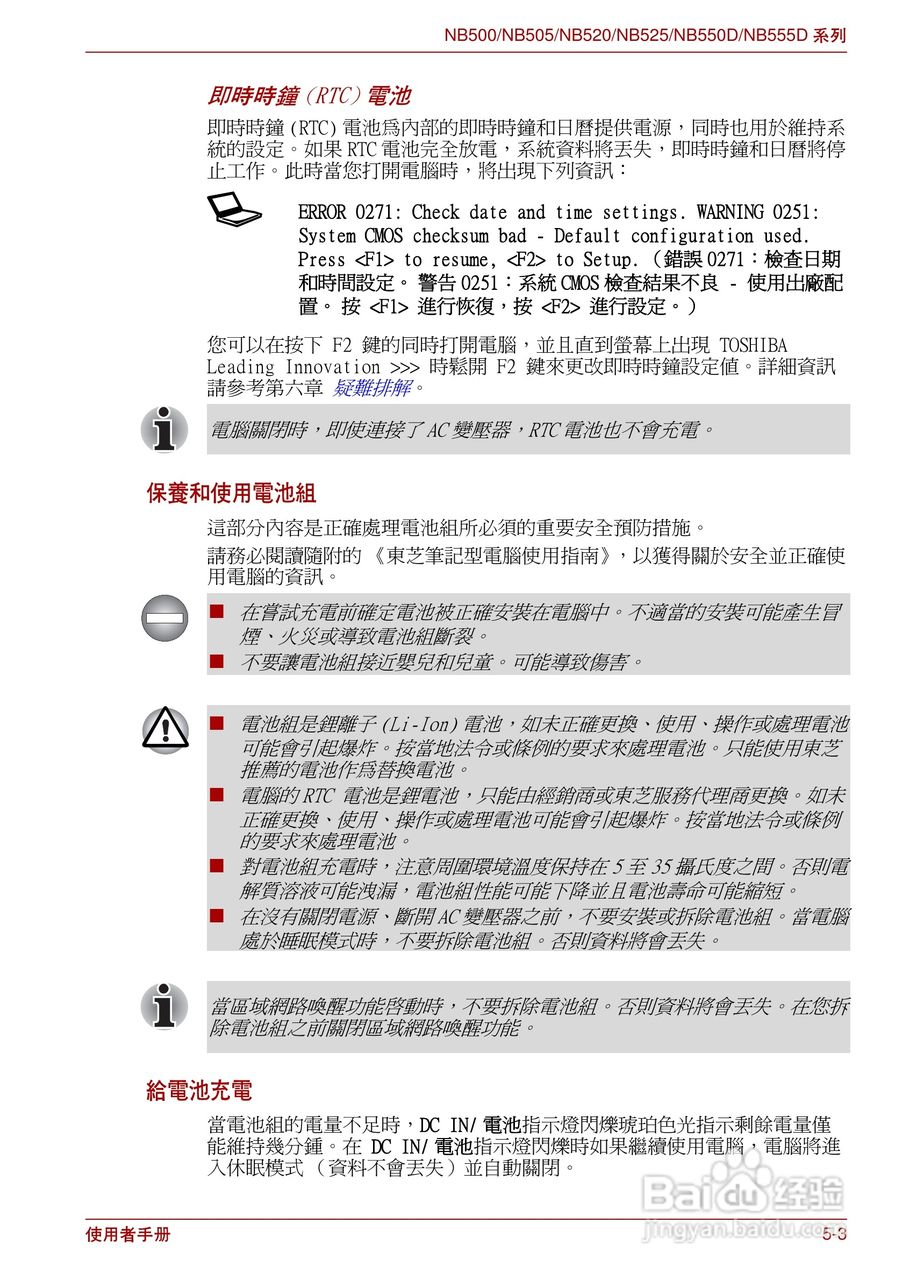 东芝NB500笔记本电脑使用说明书:[8]