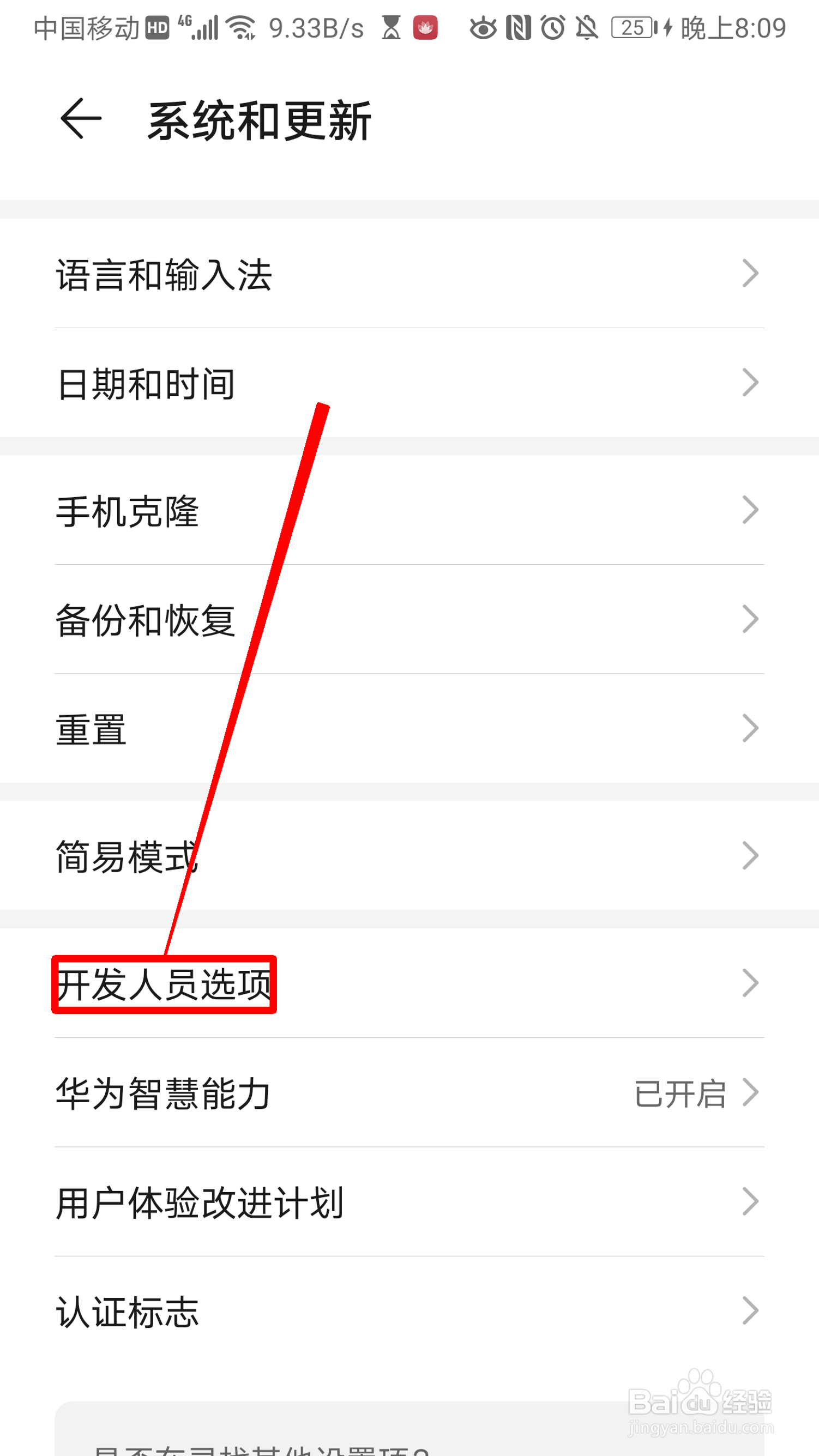 华为手机怎么设置网络共享硬件加速