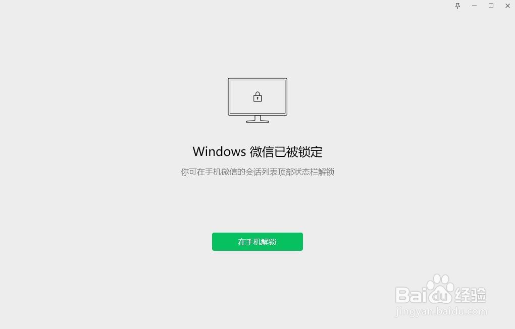 微信新增锁定功能怎么设置