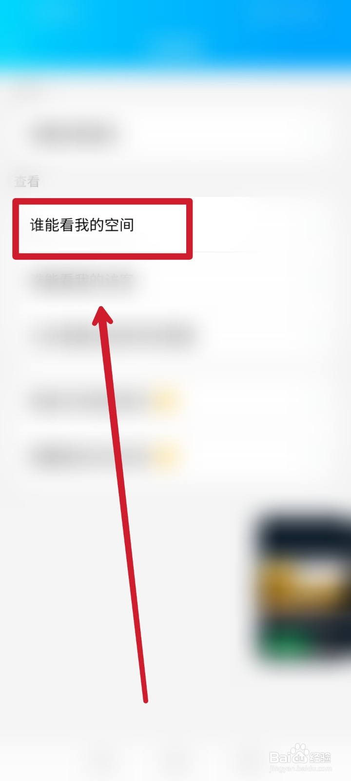 QQ空间怎么设置仅自己可见?