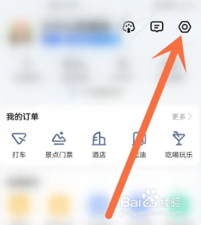 在高德地图中如何关闭足迹