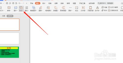PPT幻灯片中怎么制作折线型目录