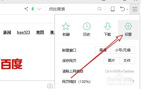 360浏览器的默认搜索引擎怎么样设置为百度