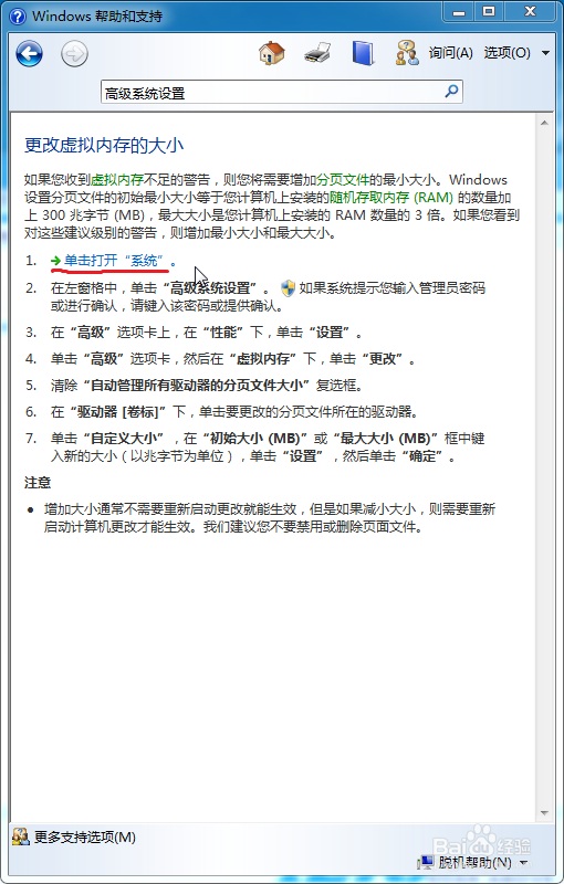 WindowsWin7如何修改虚拟内存？