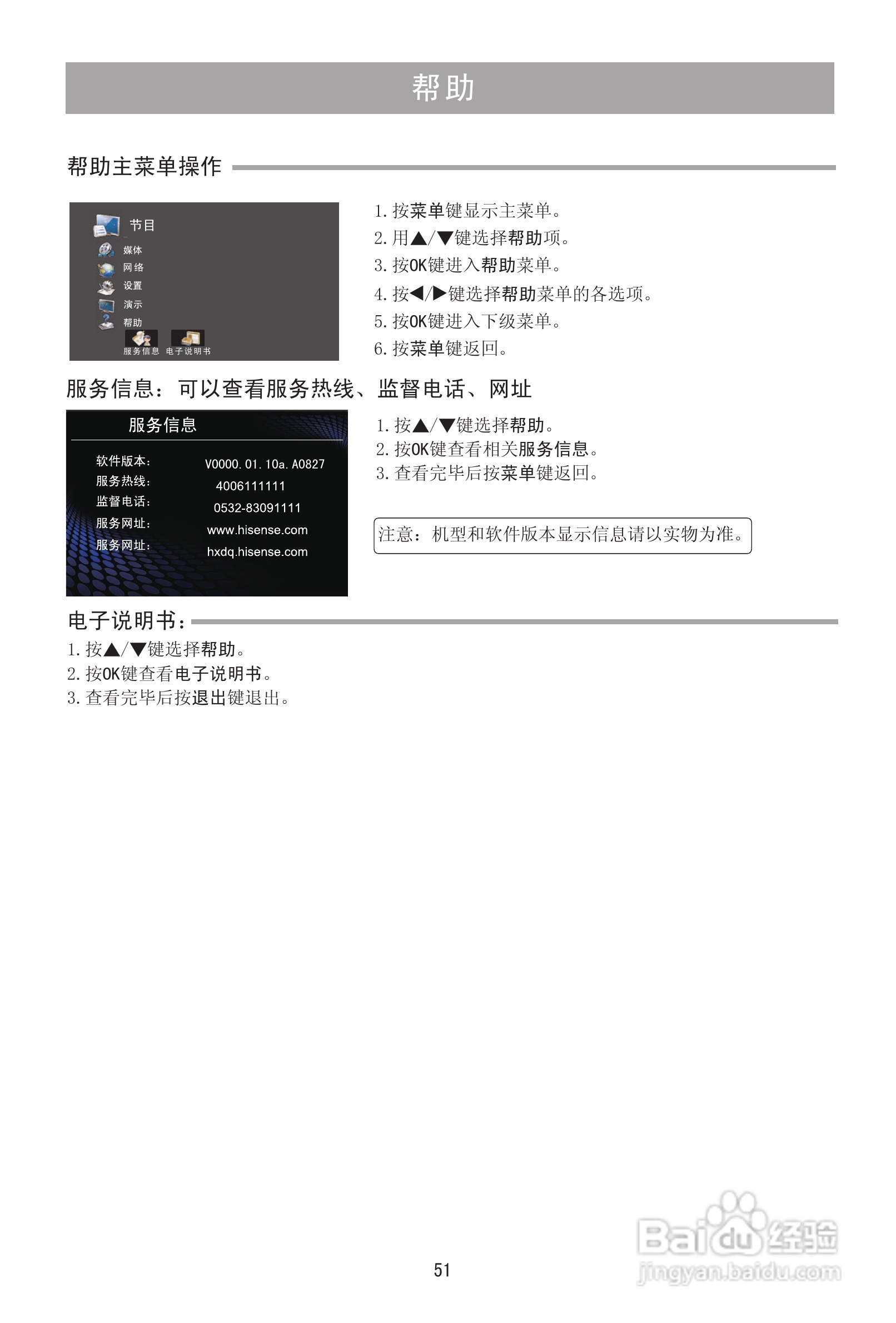海信TLM32V78X3D液晶彩电使用说明书:[6]