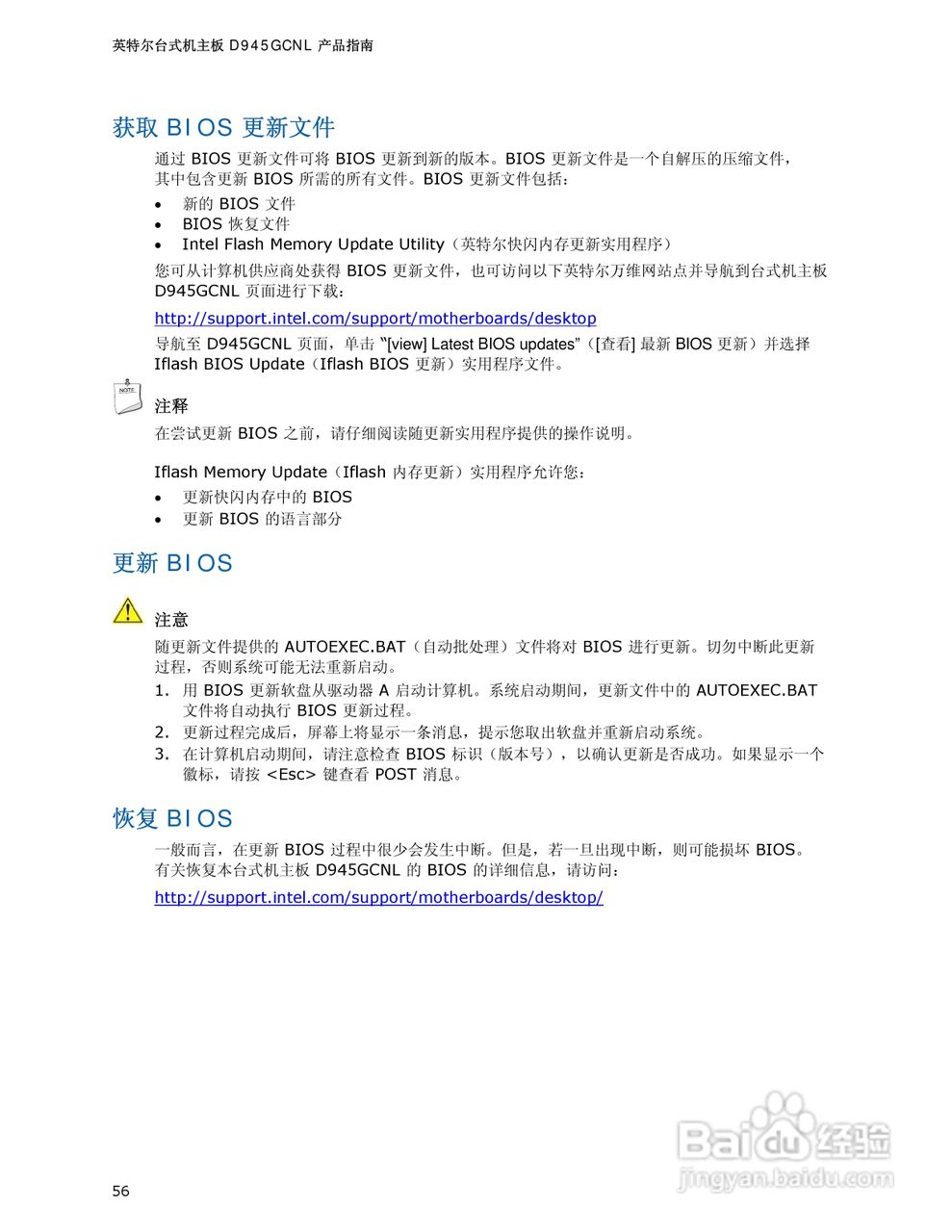 英特尔D945GCNL型主板说明书:[6]
