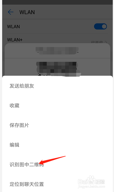 华为手机如何查看连接wifi密码