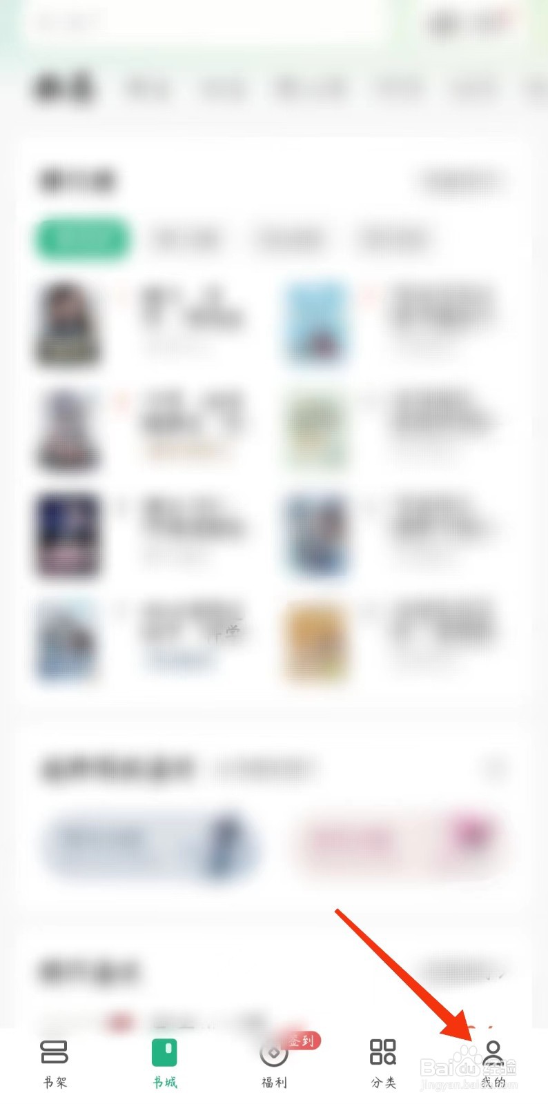 书旗小说如何启动时打开最近阅读书