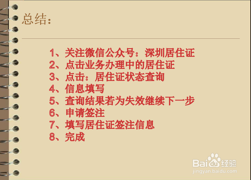 深圳居住证失效了如何签注(手机上)