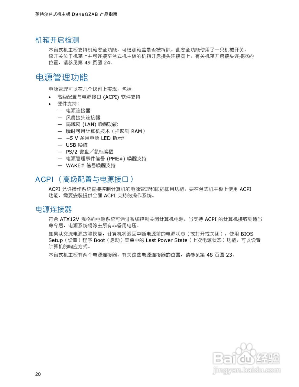 英特尔D946GZAB型主板说明书:[2]