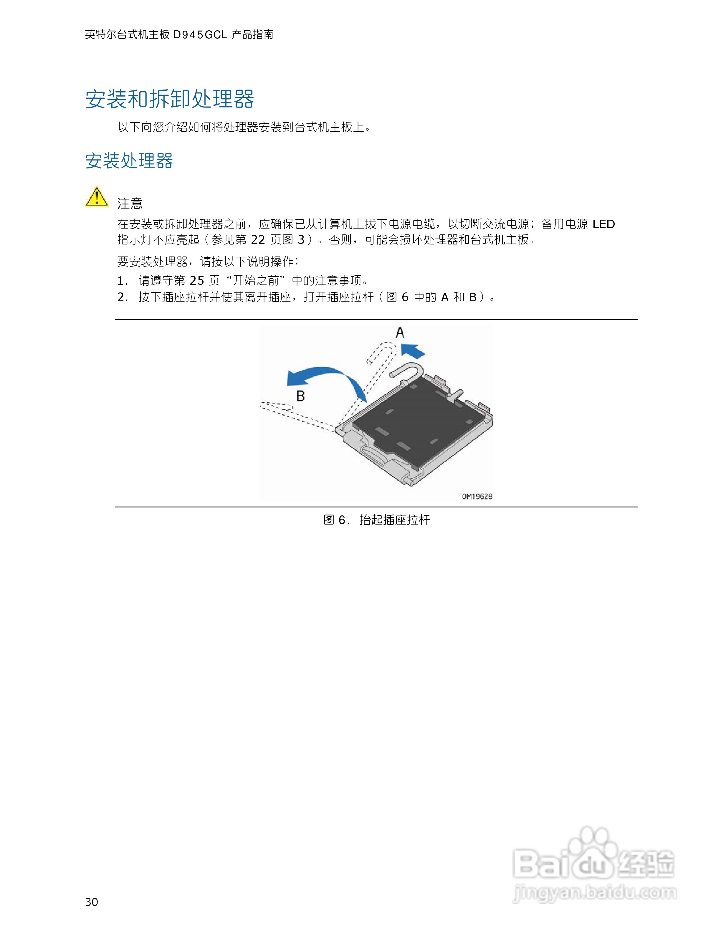 英特尔D945GCL型主板说明书:[3]