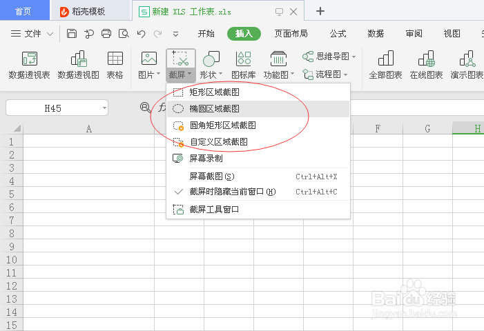 EXCEL怎么实现截屏