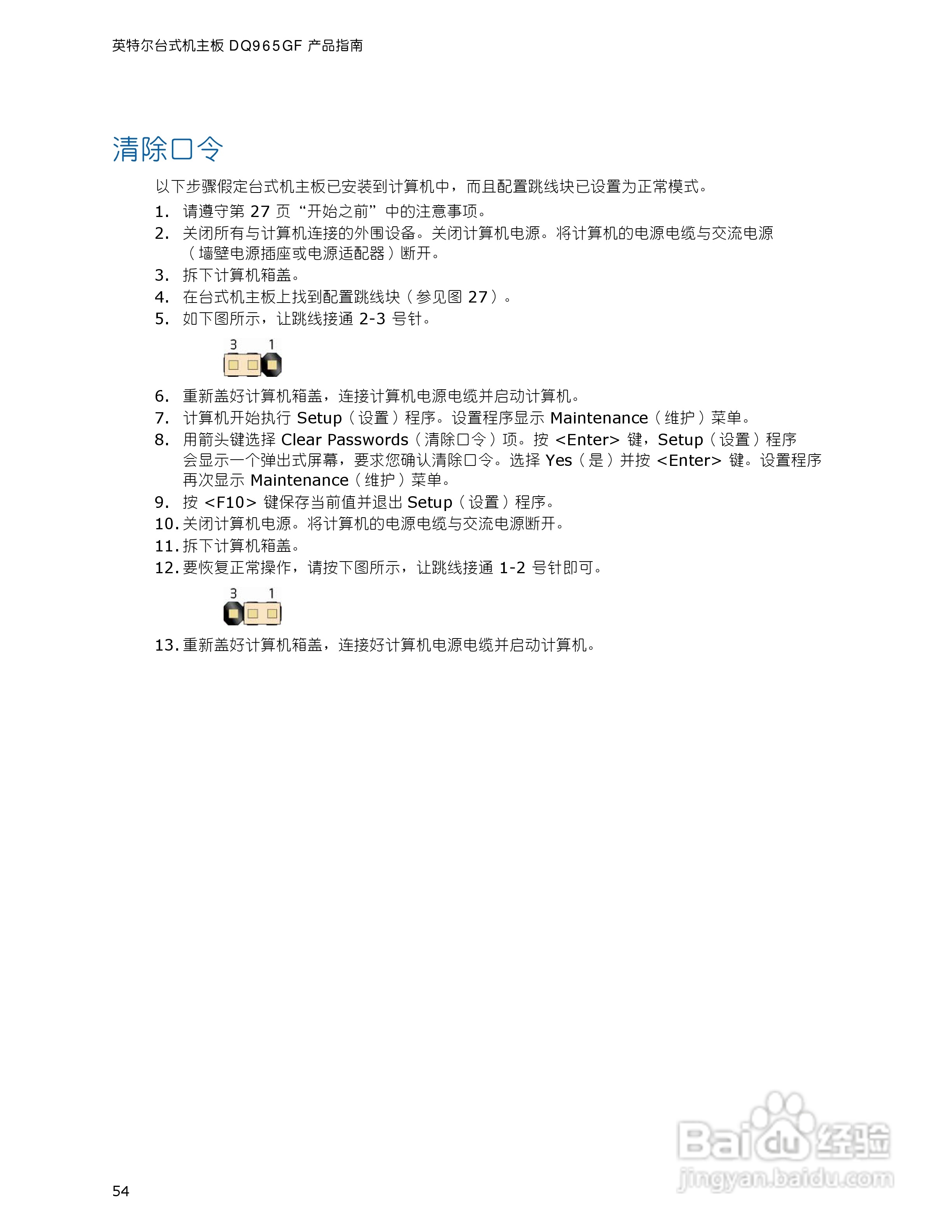 英特尔DQ965GF型主板说明书:[6]