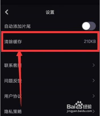 必剪怎么清除缓存