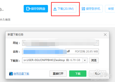 百度网盘怎么提高下载速度?