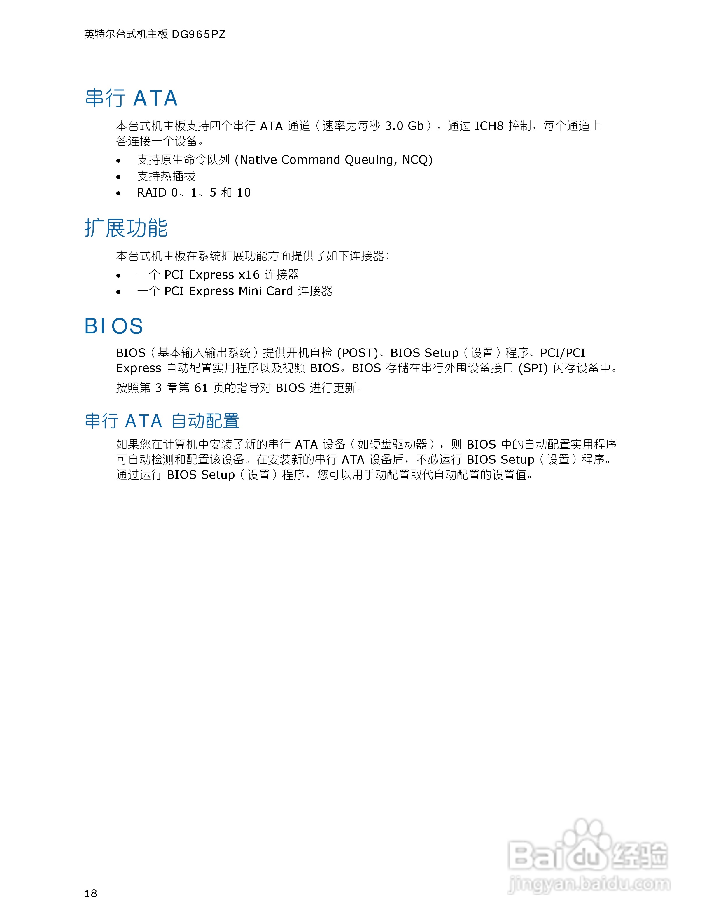 英特尔DG965PZ型主板说明书:[2]