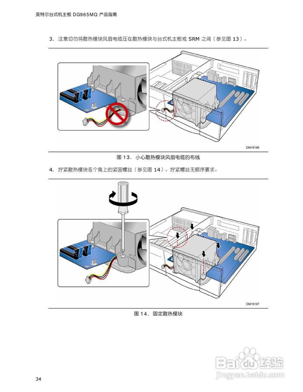 英特尔DG965MQ型主板说明书:[4]