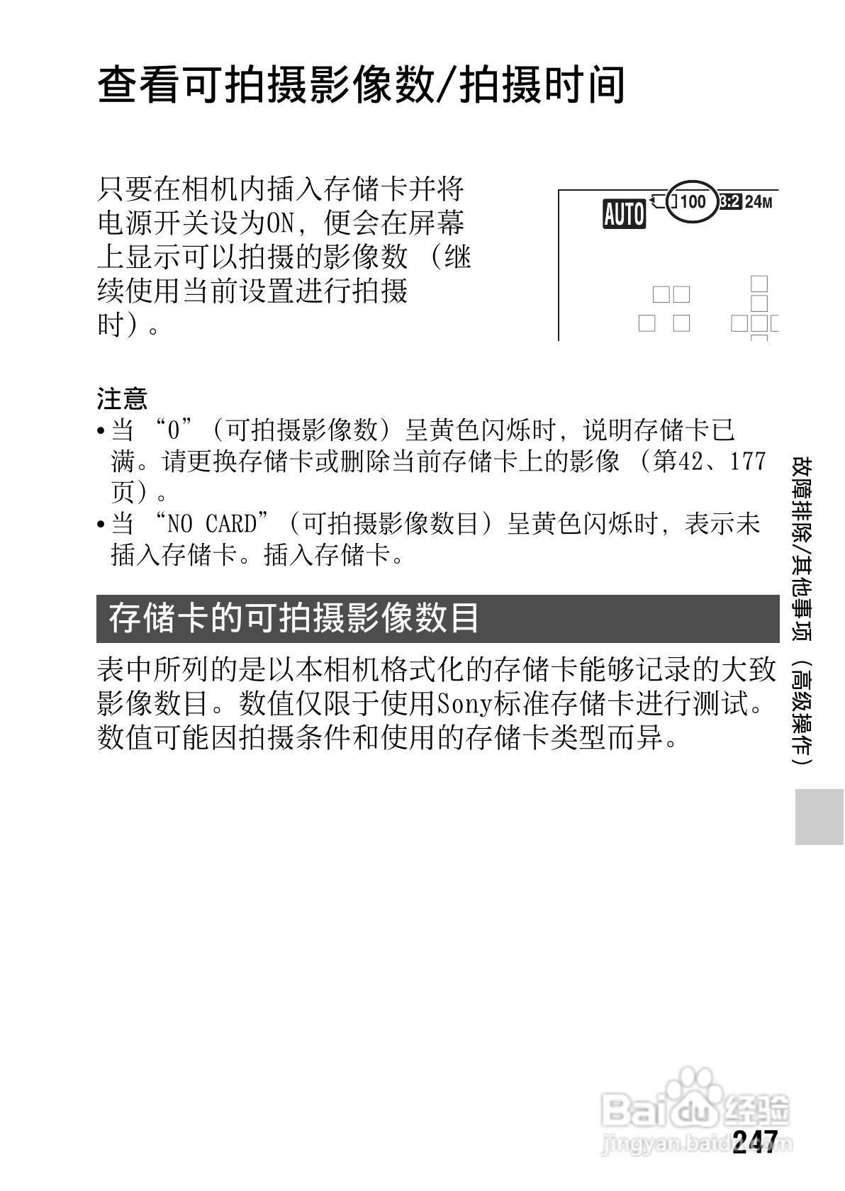 SONY索尼SLT-A77V数码相机说明书:[25]