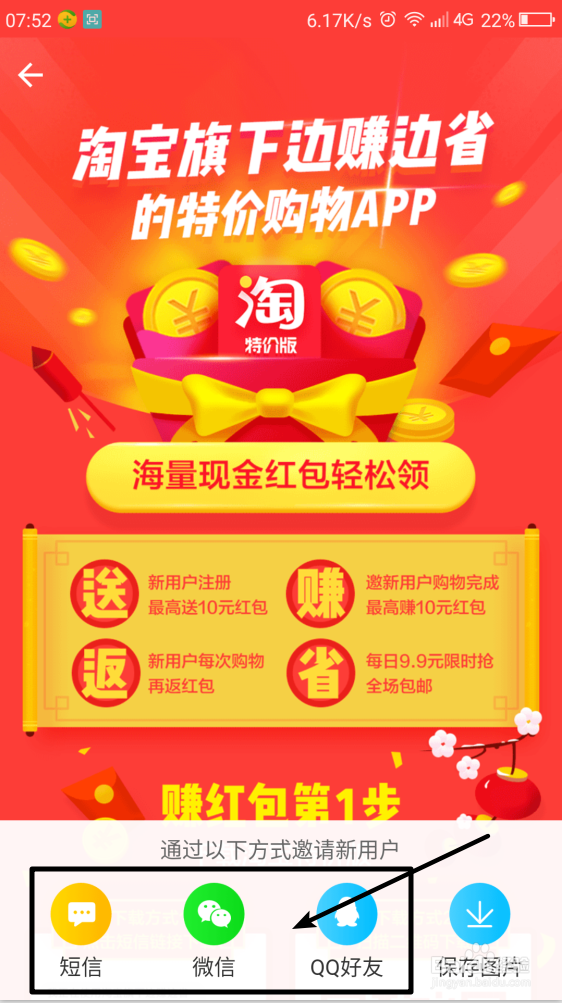 淘宝特价版怎么赚红包