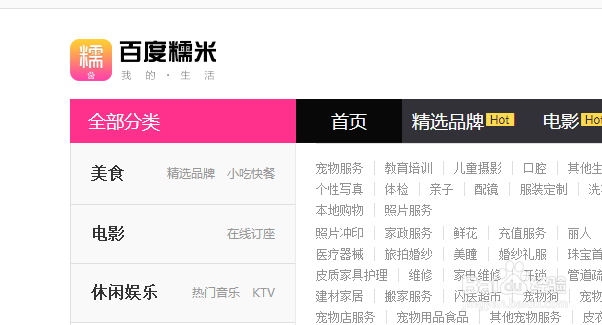 怎么下载百度糯米