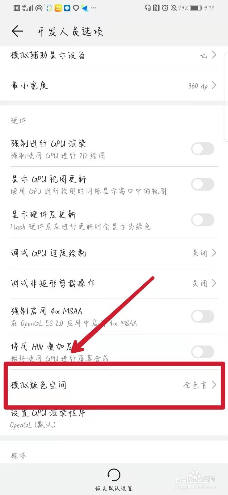 华为手机黑白屏怎么调回来