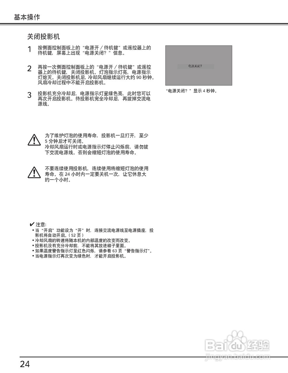 EIKI爱其 LC-X80说明书:[3]