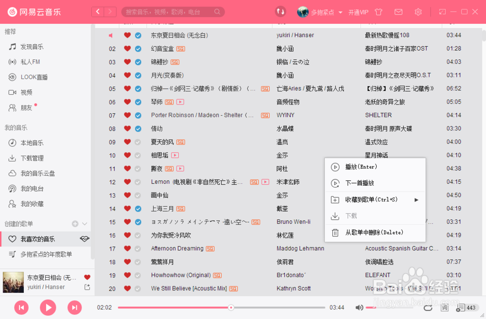 电脑端网易云音乐如何批量下载“我喜欢的音乐”