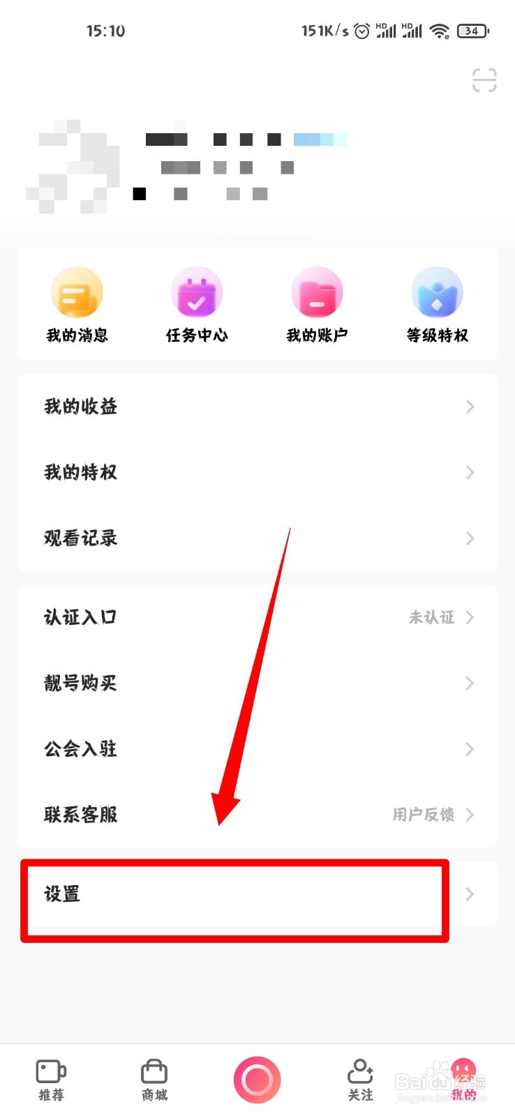 小米直播怎么设置密码