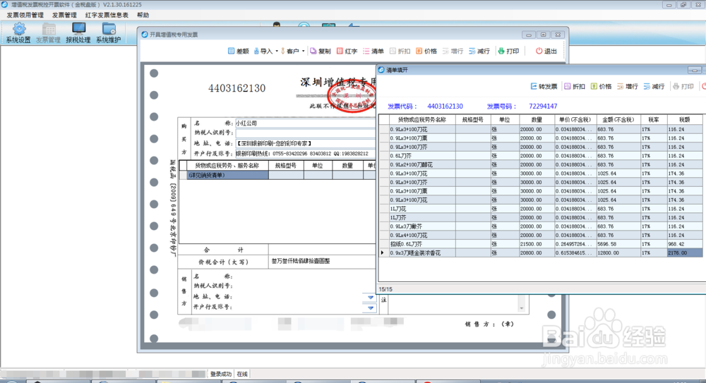 防伪税控开票助手销货清单自动导入excel转xml