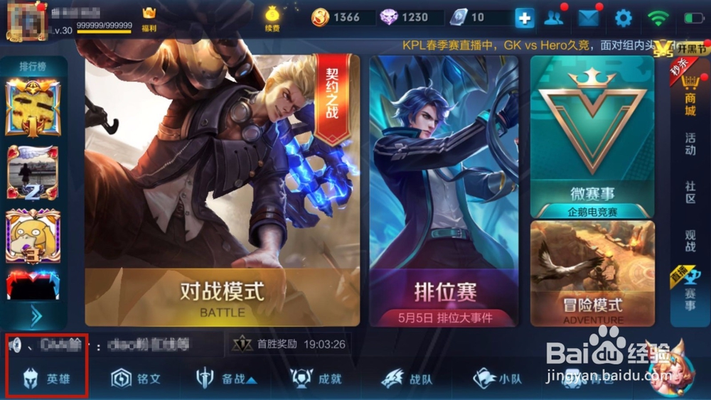 王者荣耀怎么看英雄排行?