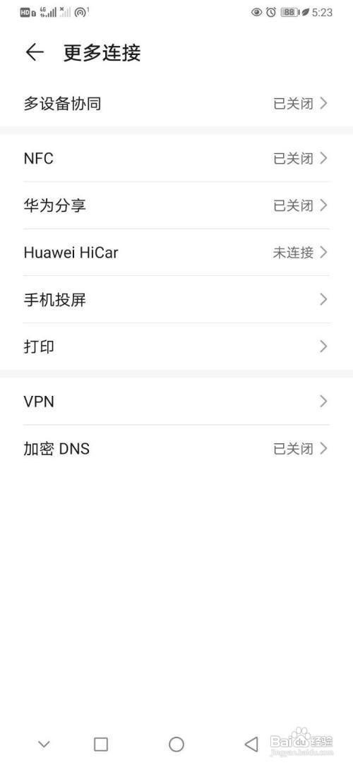 华为p30手如何开启加密DNS