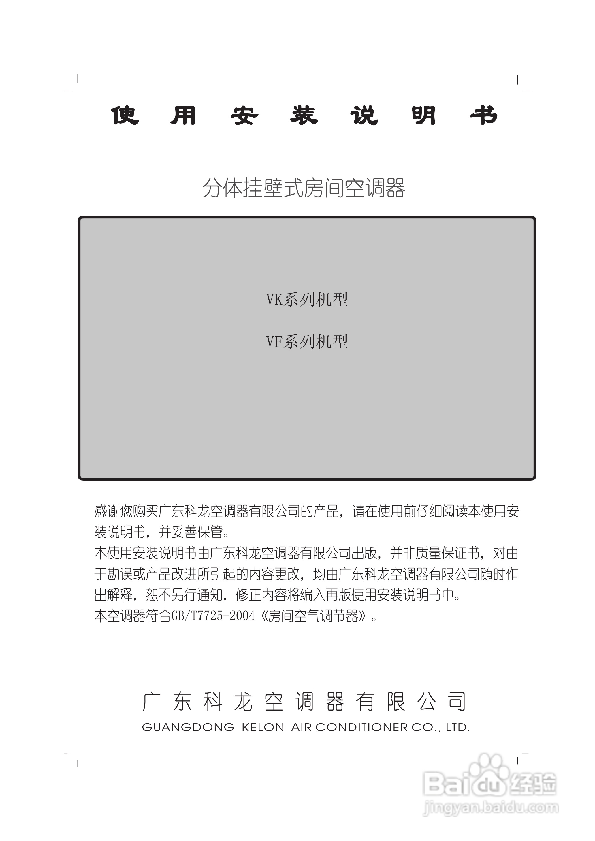 科龙KFR-26GW/VF-1空调使用说明书:[1]
