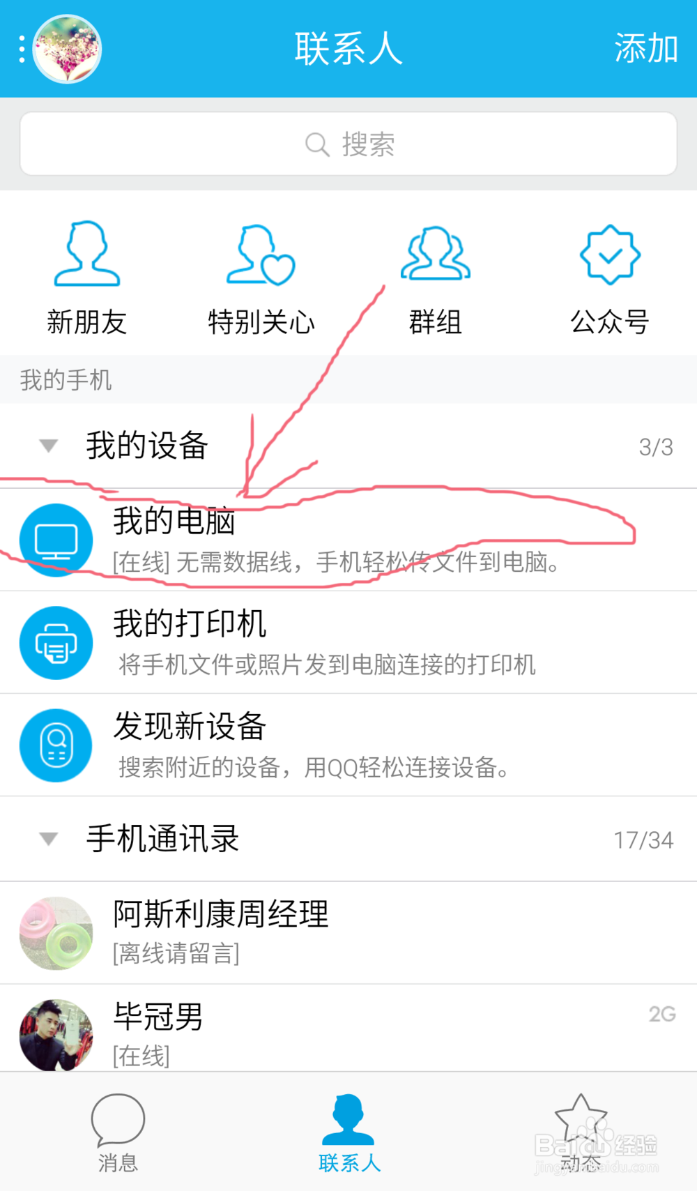 如何把手机中的文件通过qq传到电脑