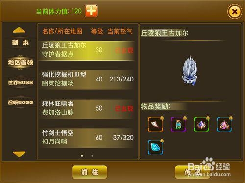 谷果游戏《新梦幻之城》--BOSS系统