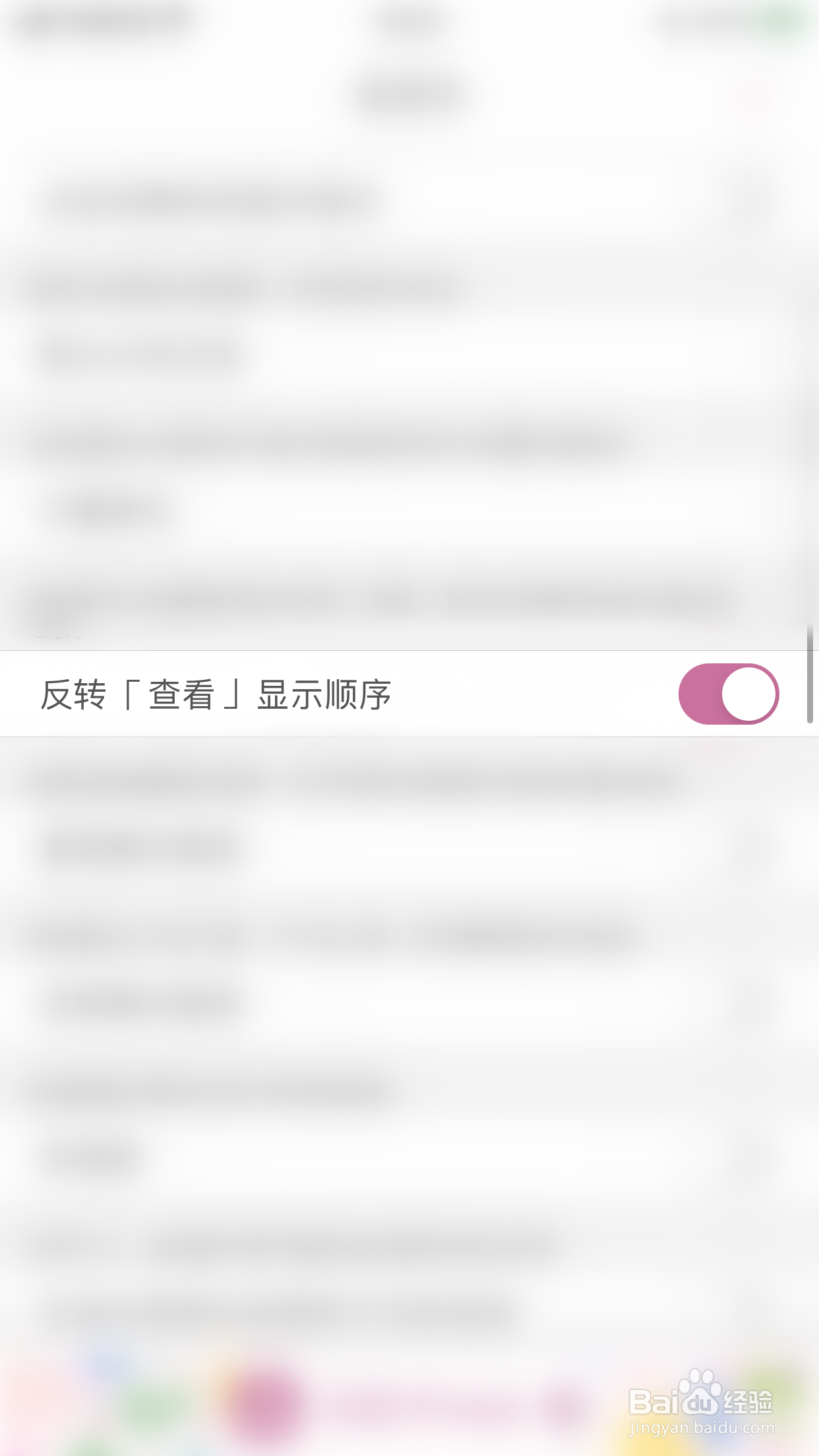 宝宝生活记录如何开启反转「查看」显示顺序